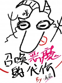 召唤恶魔暴君